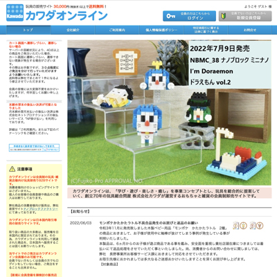 カワダオンライン