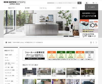サンワカンパニーのECサイト