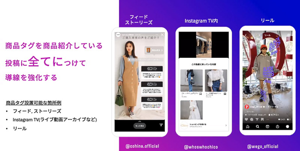 全ての投稿に商品タグを付けることをお薦めするという
