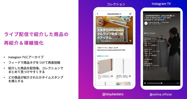 ライブ配信でのアーカイブや導線強化について