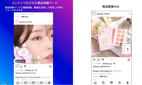 商品詳細ページのコンテンツ化