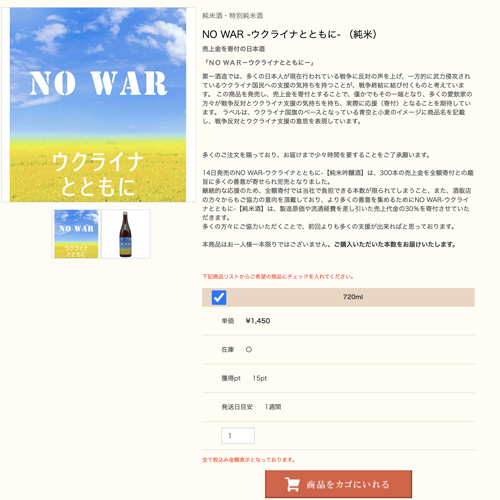 「NO WAR -ウクライナとともに」