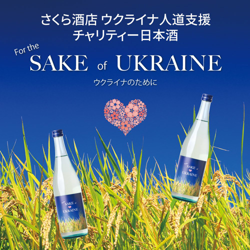 「SAVE UKRAINE（ウクライナを救おう）」