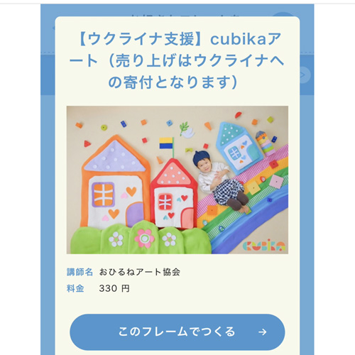 「ウクライナ支援おひるねアート」