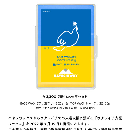 スキー用ワックス