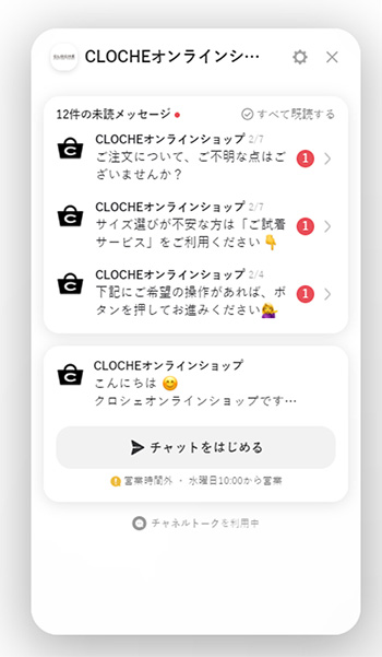 クロシェオンラインショップ ファルファーレ バレエシューズブランド 自社EC フューチャーショップ チャットボット