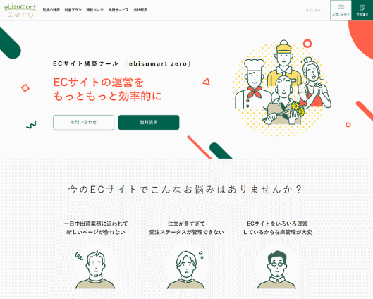 「ebisumart zero」のトップページ