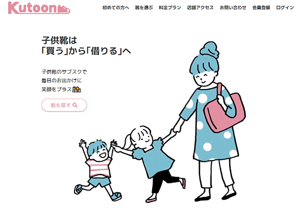 日本サブスクリプションビジネス大賞 特別賞 Kutoon