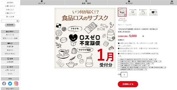 日本サブスクリプションビジネス大賞 特別賞 ロスゼロ定期便