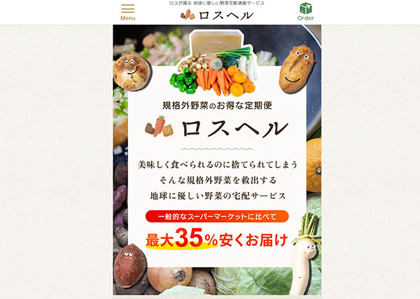 日本サブスクリプションビジネス大賞 特別賞 ロスヘル