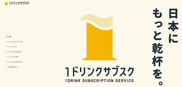 日本サブスクリプションビジネス大賞 特別賞 1ドリンクサブスク