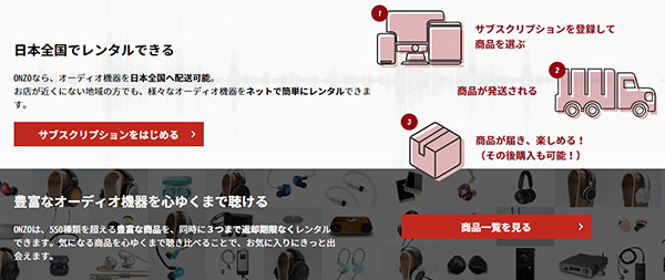 日本サブスクリプションビジネス大賞 サブスク振興会特別賞 ONZOの概要