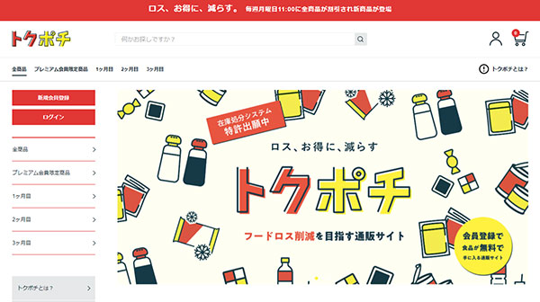 日本サブスクリプションビジネス大賞 テモナ賞 トクポチ