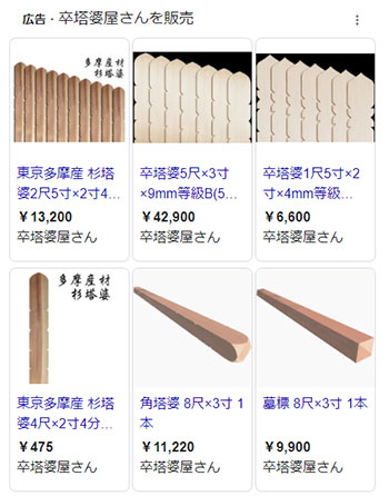 卒塔婆屋さん リスティング広告 ショッピング広告の事例