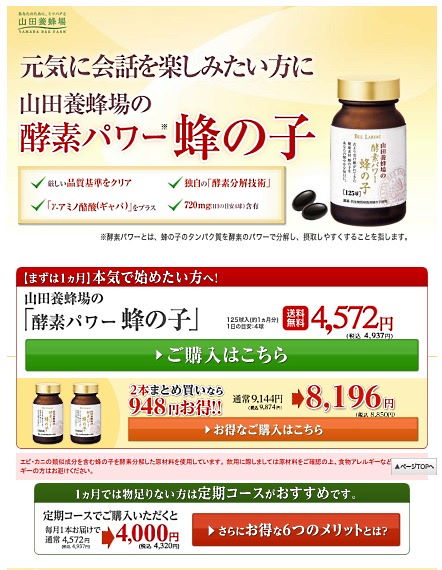 山田養蜂場は過去に蜂の子関連の健康食品に対しても調査を受けていた
