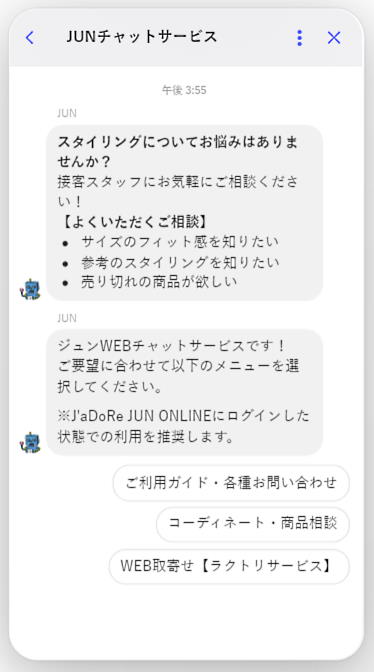 JUNが展開しているチャットサービス（画像は同サイトから編集部がキャプチャ）