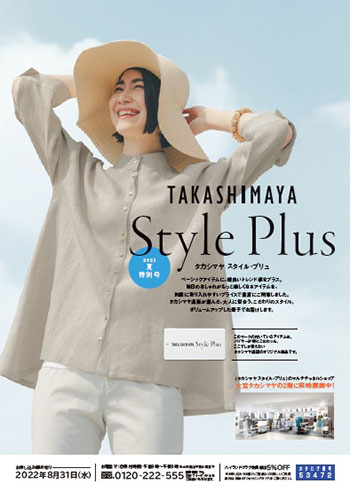 通販新聞 高島屋 オリジナルブランド「タカシマヤ スタイル・プリュ」