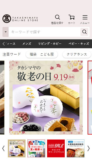 通販新聞 高島屋 リニューアルした高島屋オンラインストア スマホファーストの設計