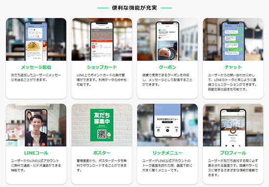 通販新聞 LINE LINE公式アカウントの機能