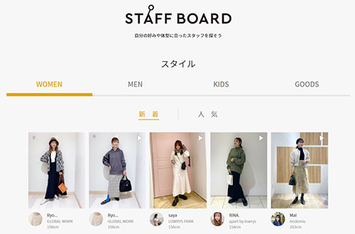 通販新聞 衣料品 アダストリアの公式通販サイト「.st」 スタッフのコーディネート投稿