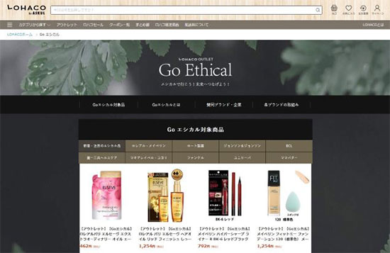 通販新聞 サステナブル SDGs LOHACO Go Ethical