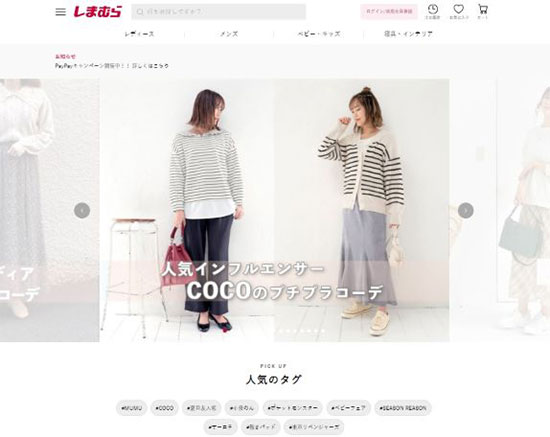 通販新聞 店舗受取 しまむらのECサイト