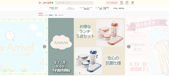 通販新聞 店舗受取 バースデイのECサイト
