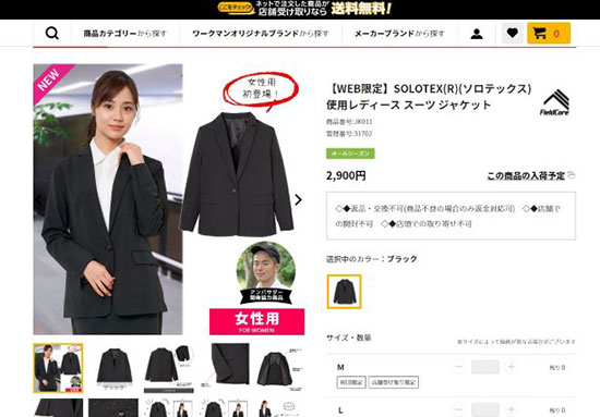 通販新聞 店舗受取 ワークマン 女性用ワークスーツ ウェブ注文＆店舗受取専用品