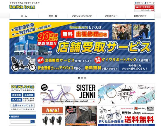 通販新聞 店舗受取 ダイワサイクル 協業先の自転車専門店で受け取り可能 