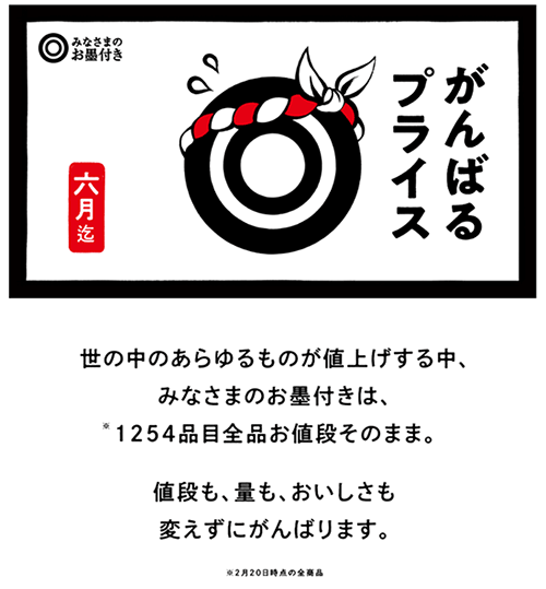 通販新聞 西友 SEIYU みなさまのお墨付き 価格据え置き