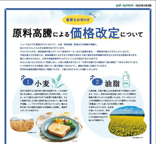 通販新聞 パスシステム生活協同組合連合会 商品価格値上げの告知
