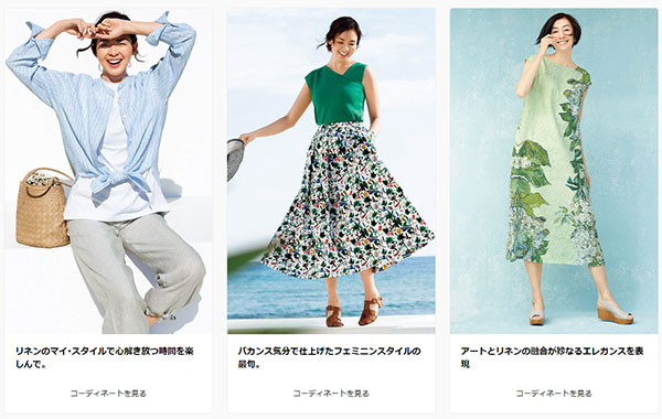 通販新聞 ディノス DAMAcollection ダーマ・コレクションの商品を使用したコーディネート例