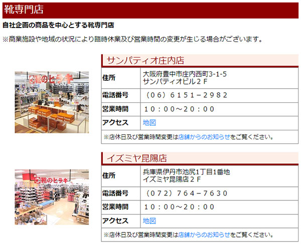 通販新聞 ヒラキ 自社の靴専門店一覧