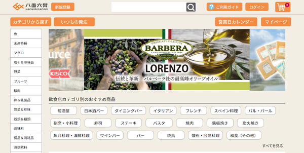 食品通販サイト「八面六臂」のトップページ