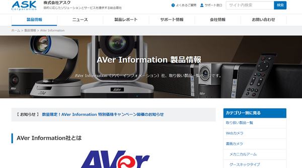 アスクは電子機器の製造などを手掛ける