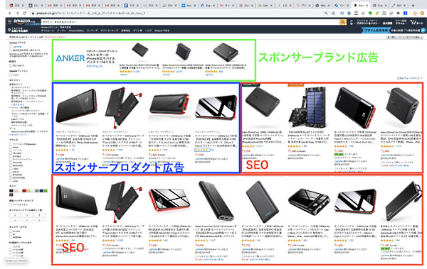 Amazonの検索結果画面