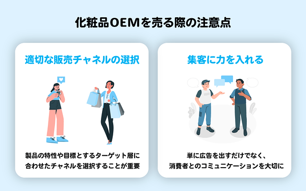 製造した商品を販売するときに気を付けたいポイント