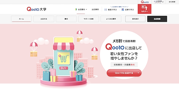 「Qoo10」の運営ノウハウを掲載しているデジタルコンテンツ 「Qoo10大学」