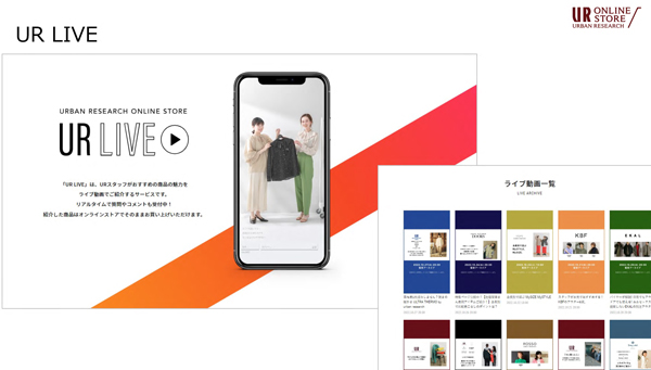 ライブコマース「UR LIVE」を展開