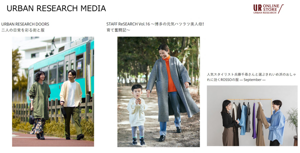 メディアサイト「URBAN RESEARCH MEDIA」