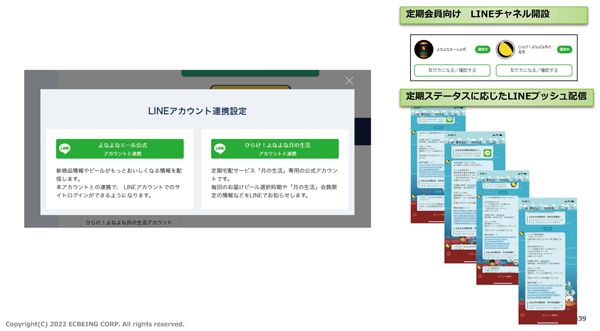 ヤッホーブルーイングにおけるLINEアカウント連携