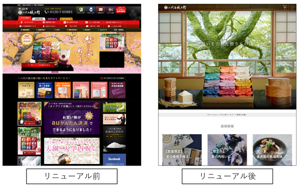 リニューアル前（左）とリニューアル後（右）