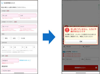 入力漏れやエラーを丁寧に