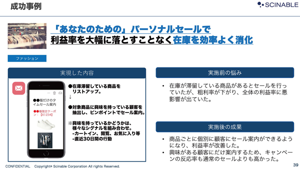 パーソナルセール