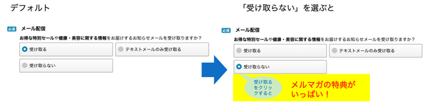 メールを受け取らない人にはオファーを提示