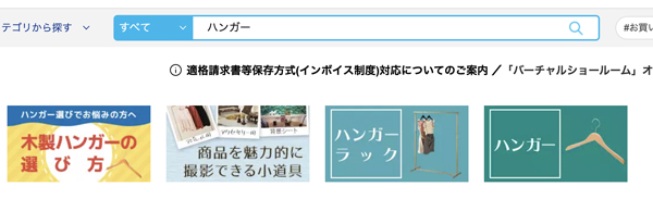 検索結果に特集ページをバナーで表示