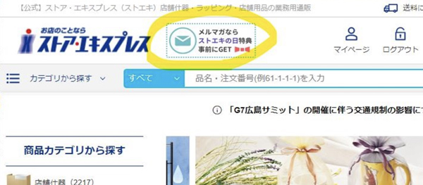 接客機能の利用例