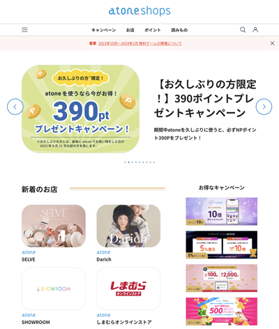2023年10月にローンチした「atone shops」