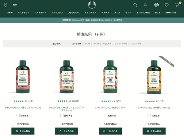 THE BODY SHOPの導入事例