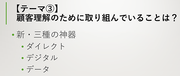 オンワードデジタルラボ 資生堂 スマイルエックス合同会社 DX戦略 顧客理解に必要な3つのD